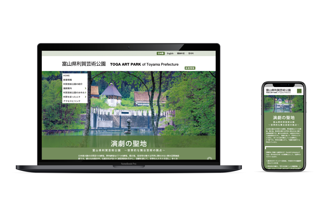 富山県利賀芸術公園　WEBサイト / ツールデザイン