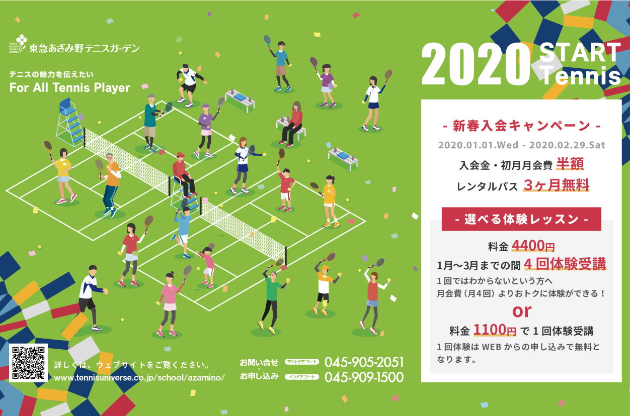 テニスユニバース　2020広告計画