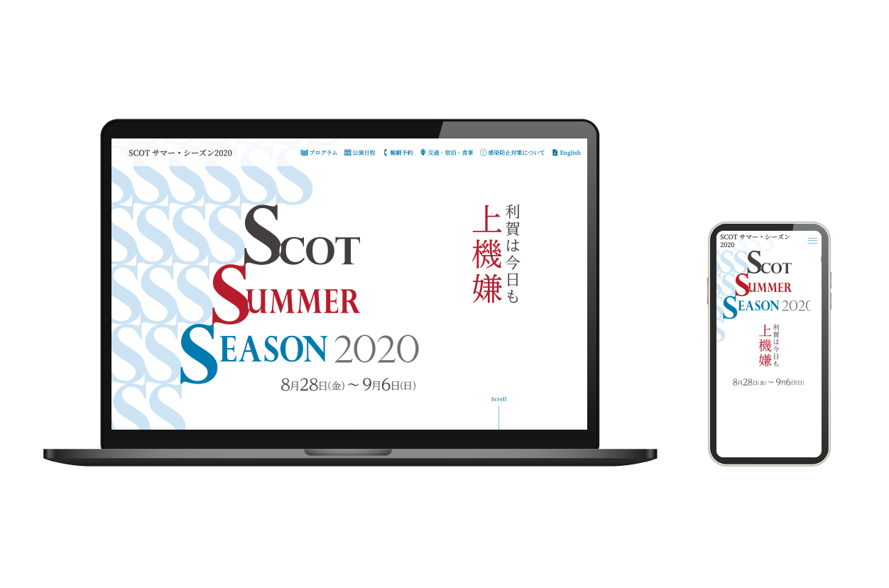 SCOT SUMMER SEASON / WINTE RSEASON2020　VI計画