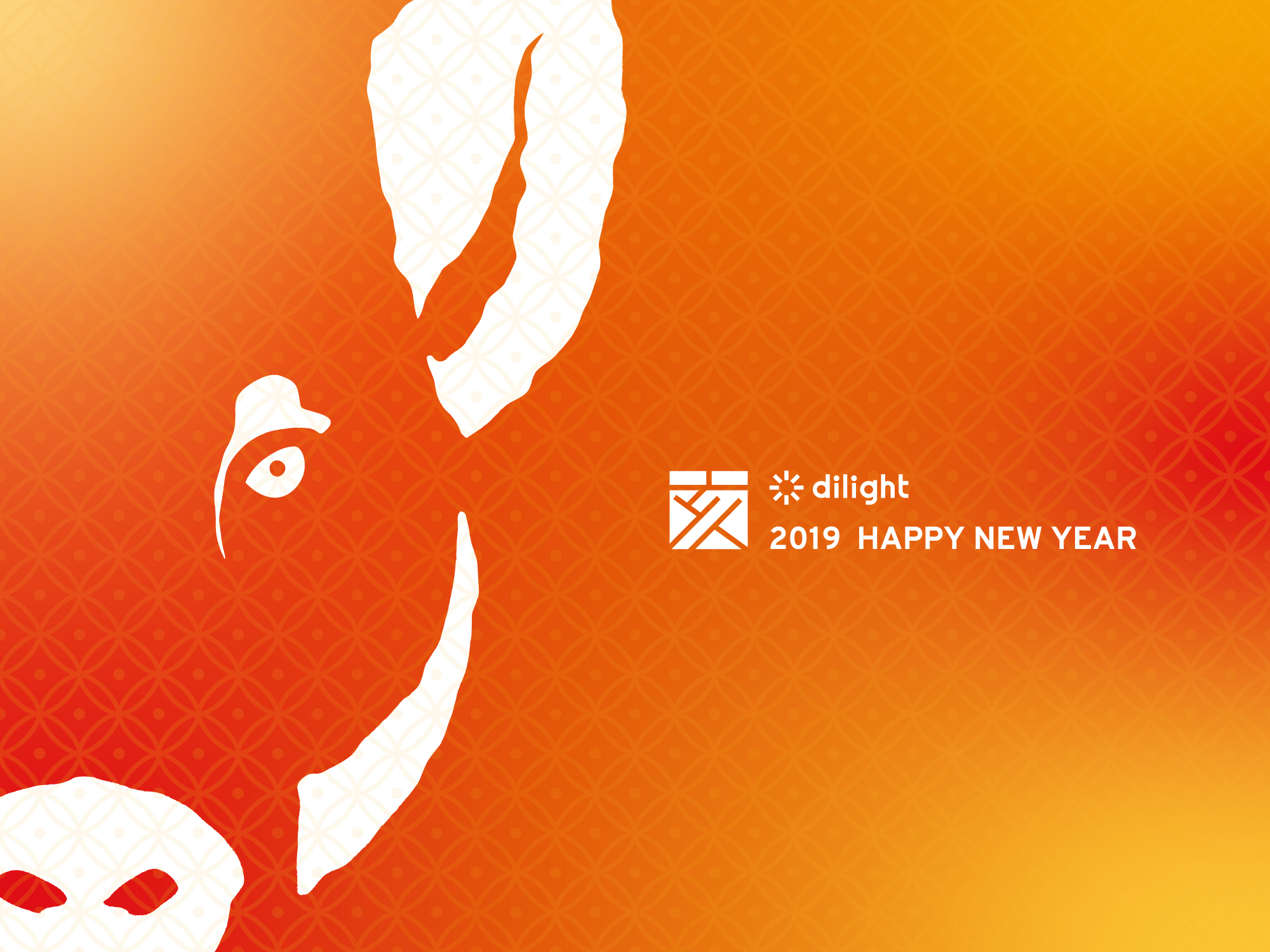 dilight_記事_2019新年